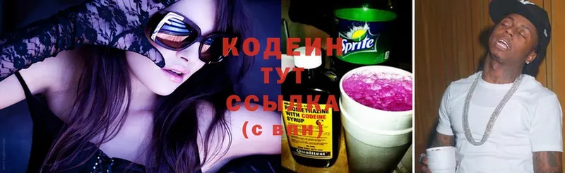 Кодеин напиток Lean (лин)  магазин    Котельнич 